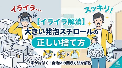 【イライラ解消】大きい発泡スチロールの捨て方。玄関を汚さない"神ツール"で10分解体