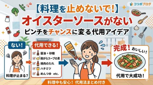 【料理を止めないで！】オイスターソースがない時の代用は？家にある調味料3つで30秒解決！