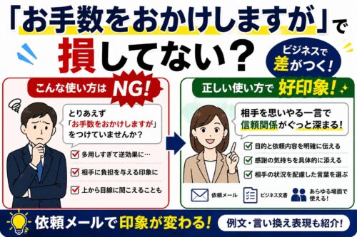 「お手数をおかけしますが」で損してない？ 依頼が"快諾"に変わる魔法のメール術