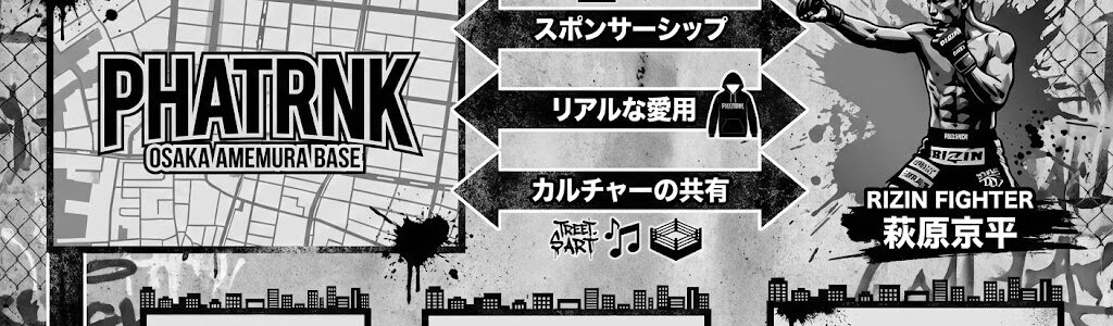 ファットランク(PHATRNK)とは?人気の理由と萩原京平との関係、店舗情報を徹底解説