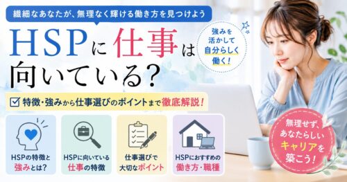 HSPで仕事がつらいと感じる人へ。職場の人間関係を楽にする7つの工夫